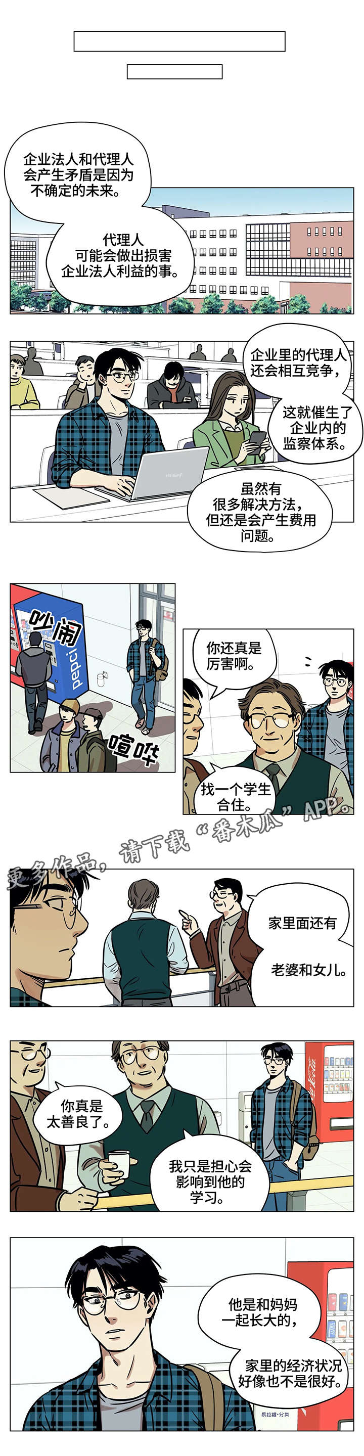 《鸠占鹊巢》漫画最新章节第5章：可怜免费下拉式在线观看章节第【2】张图片