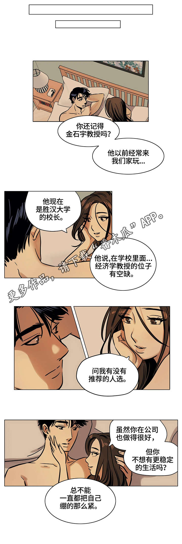 《鸠占鹊巢》漫画最新章节第6章：父亲免费下拉式在线观看章节第【3】张图片