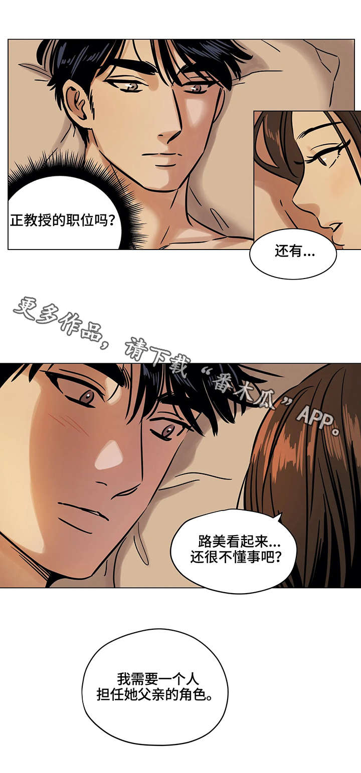 《鸠占鹊巢》漫画最新章节第6章：父亲免费下拉式在线观看章节第【2】张图片