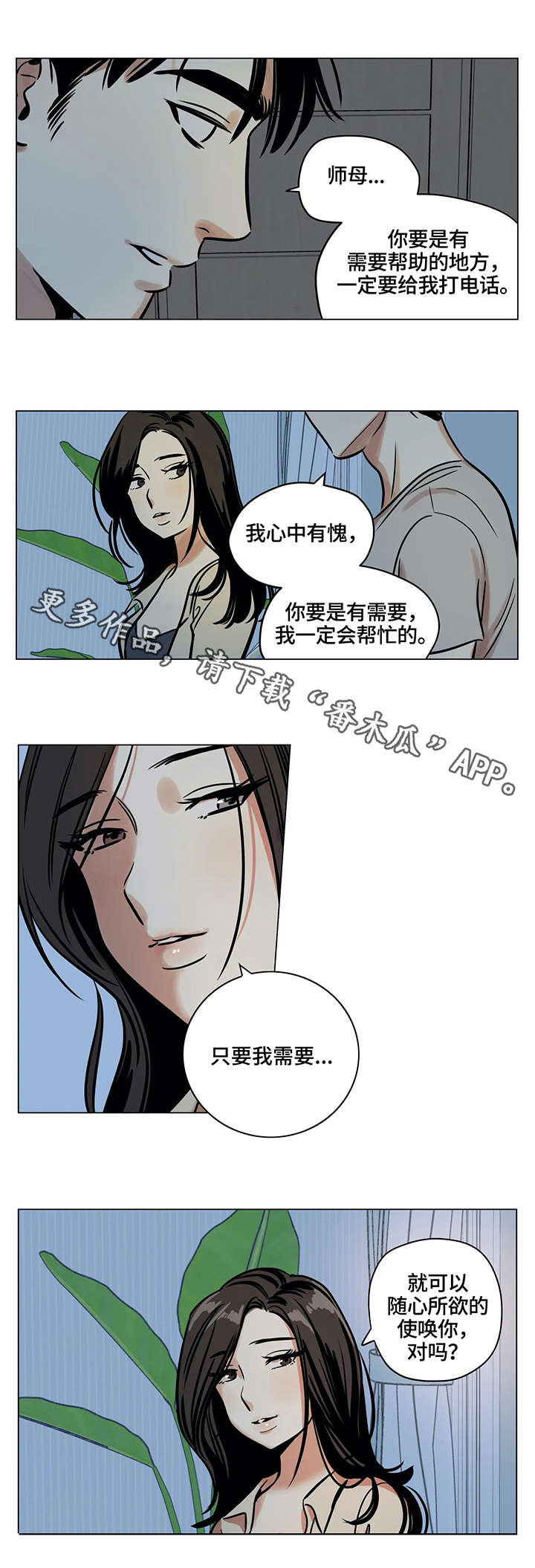 《鸠占鹊巢》漫画最新章节第6章：父亲免费下拉式在线观看章节第【4】张图片