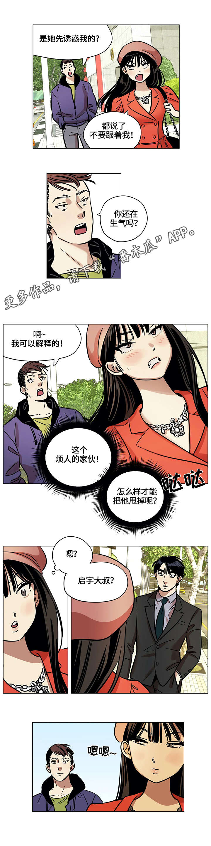 《鸠占鹊巢》漫画最新章节第7章：帮忙免费下拉式在线观看章节第【4】张图片