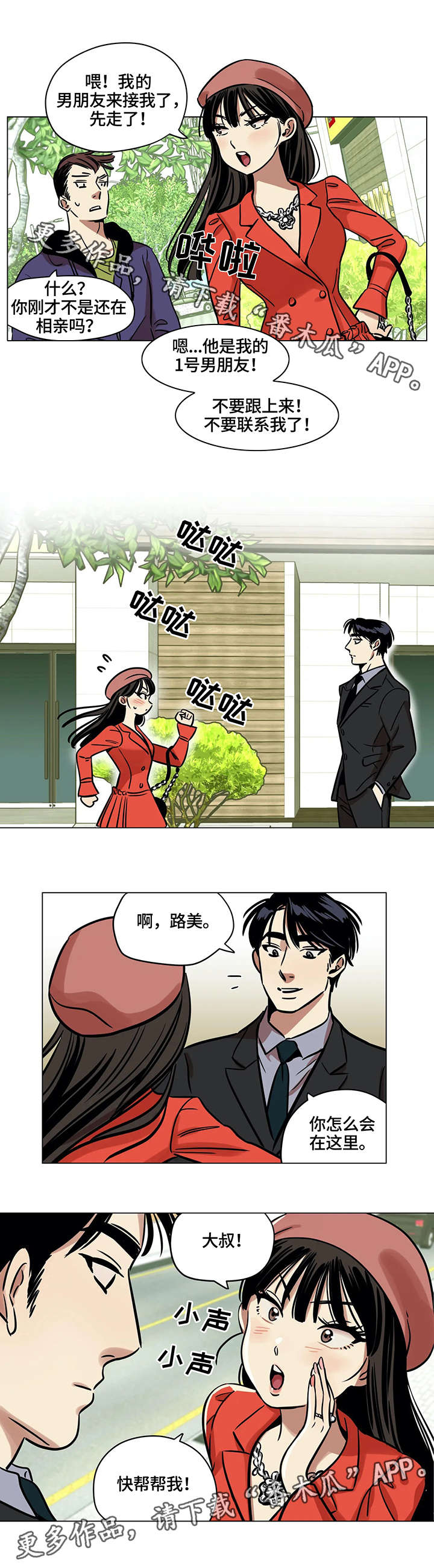 《鸠占鹊巢》漫画最新章节第7章：帮忙免费下拉式在线观看章节第【3】张图片