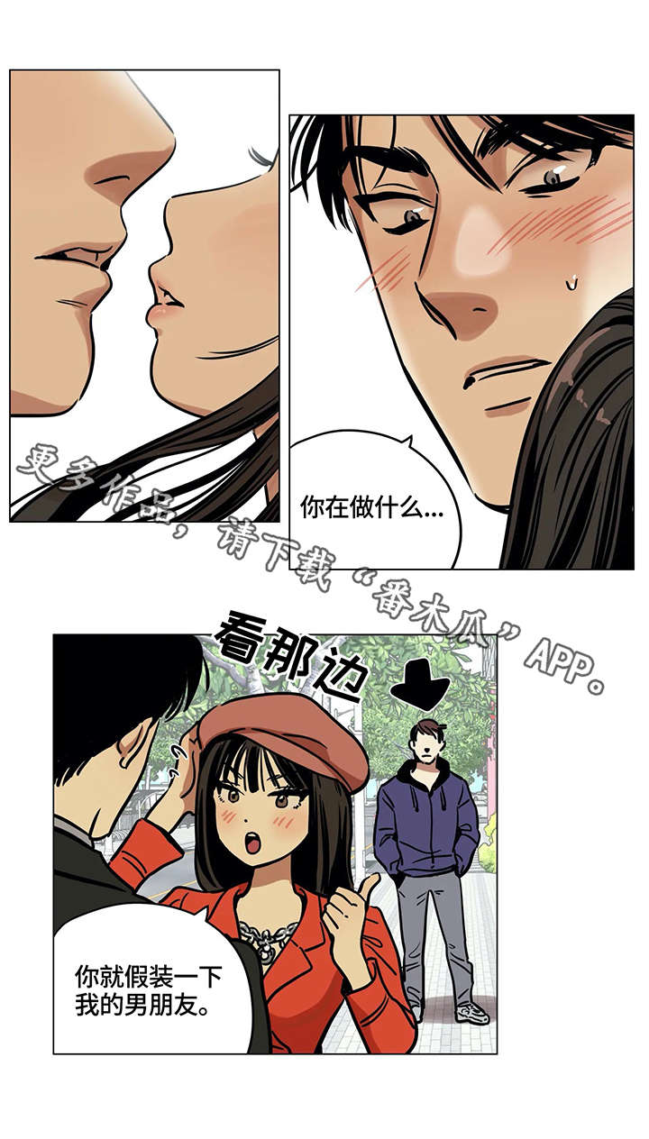 《鸠占鹊巢》漫画最新章节第7章：帮忙免费下拉式在线观看章节第【1】张图片