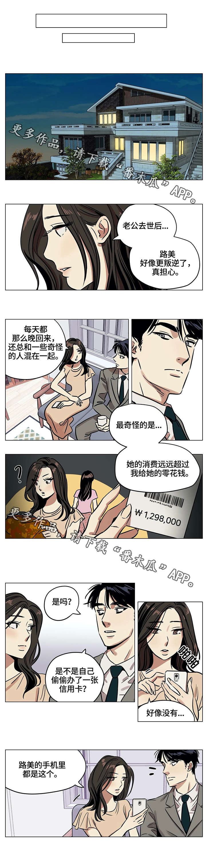 《鸠占鹊巢》漫画最新章节第8章：再婚免费下拉式在线观看章节第【3】张图片