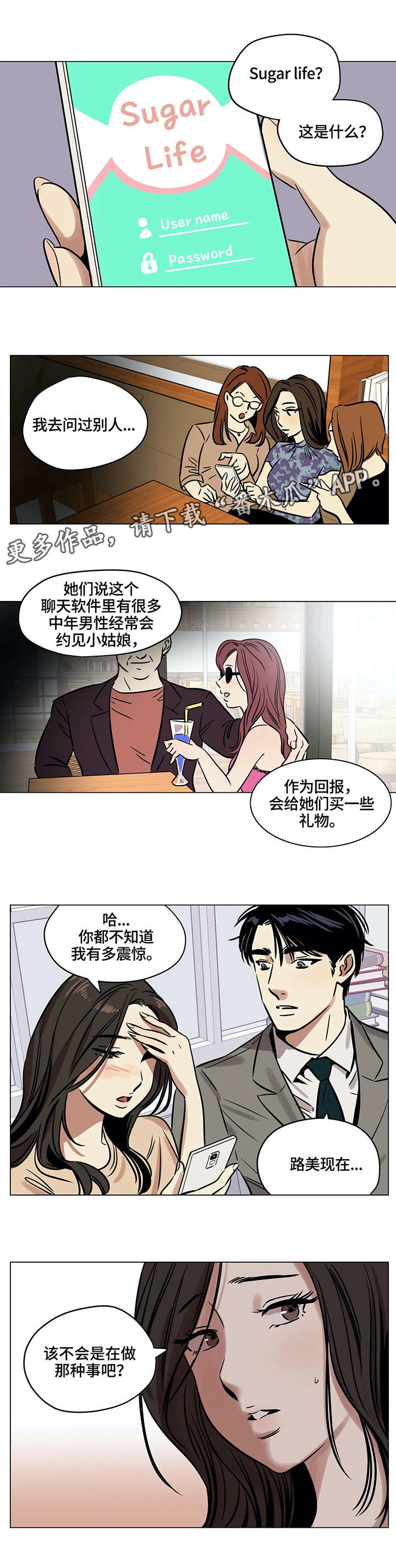 《鸠占鹊巢》漫画最新章节第8章：再婚免费下拉式在线观看章节第【2】张图片