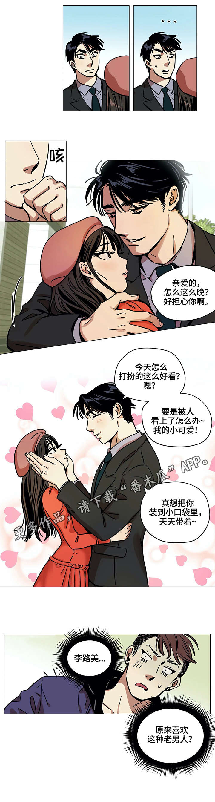 《鸠占鹊巢》漫画最新章节第8章：再婚免费下拉式在线观看章节第【9】张图片