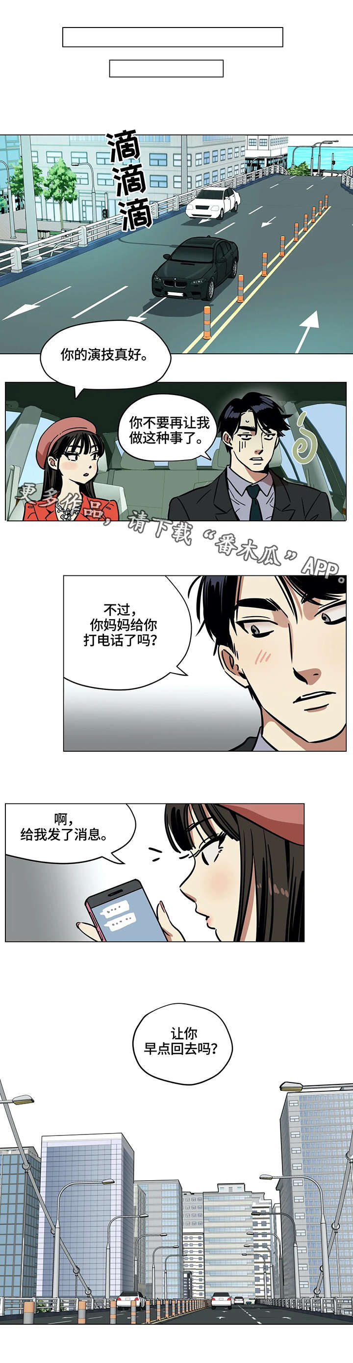 《鸠占鹊巢》漫画最新章节第8章：再婚免费下拉式在线观看章节第【8】张图片