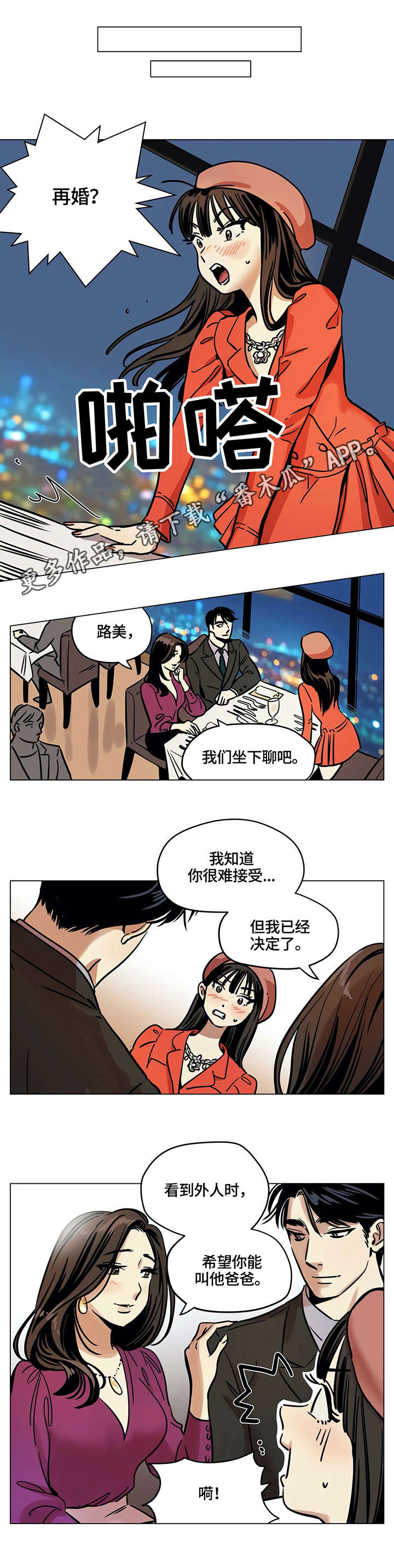 《鸠占鹊巢》漫画最新章节第8章：再婚免费下拉式在线观看章节第【7】张图片