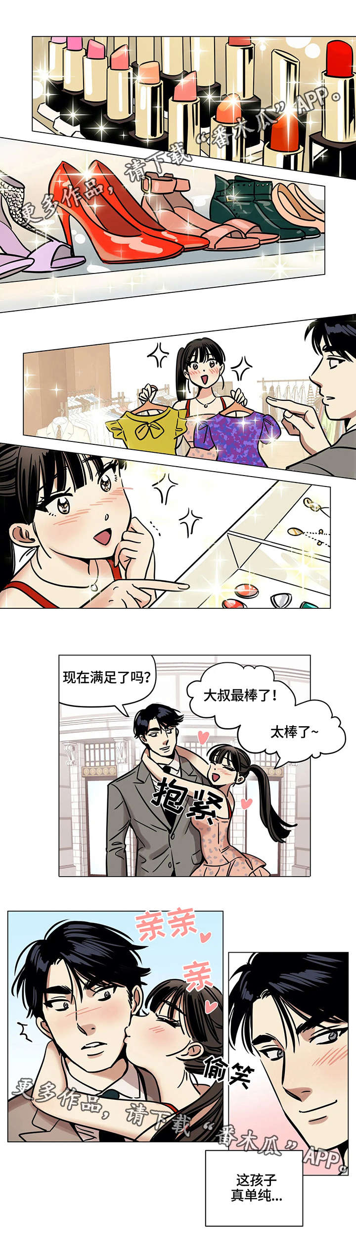 《鸠占鹊巢》漫画最新章节第9章：交易免费下拉式在线观看章节第【1】张图片