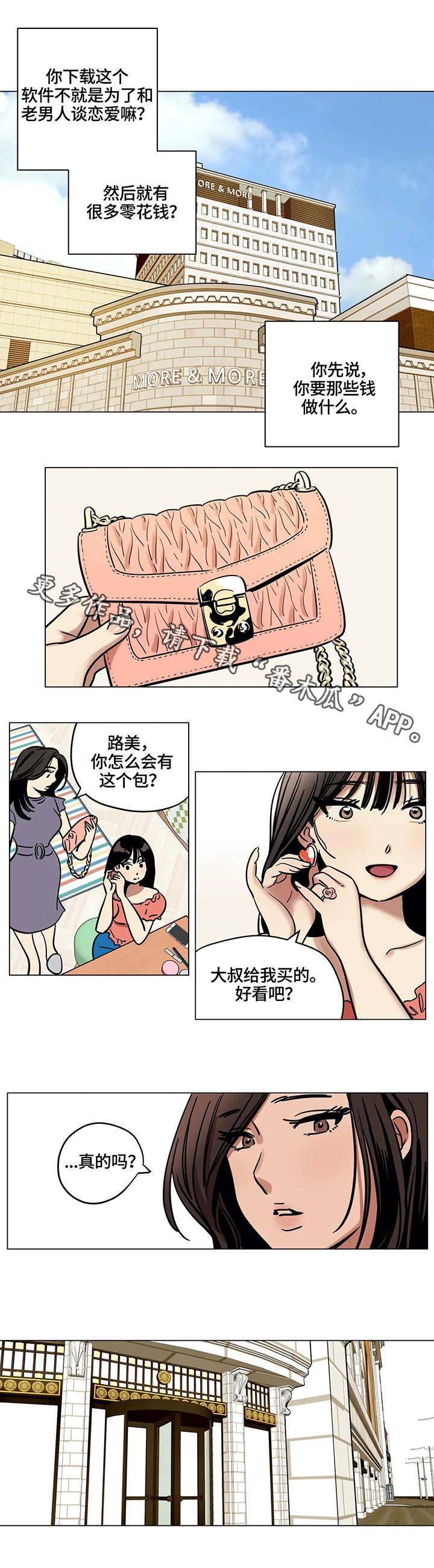 《鸠占鹊巢》漫画最新章节第9章：交易免费下拉式在线观看章节第【2】张图片