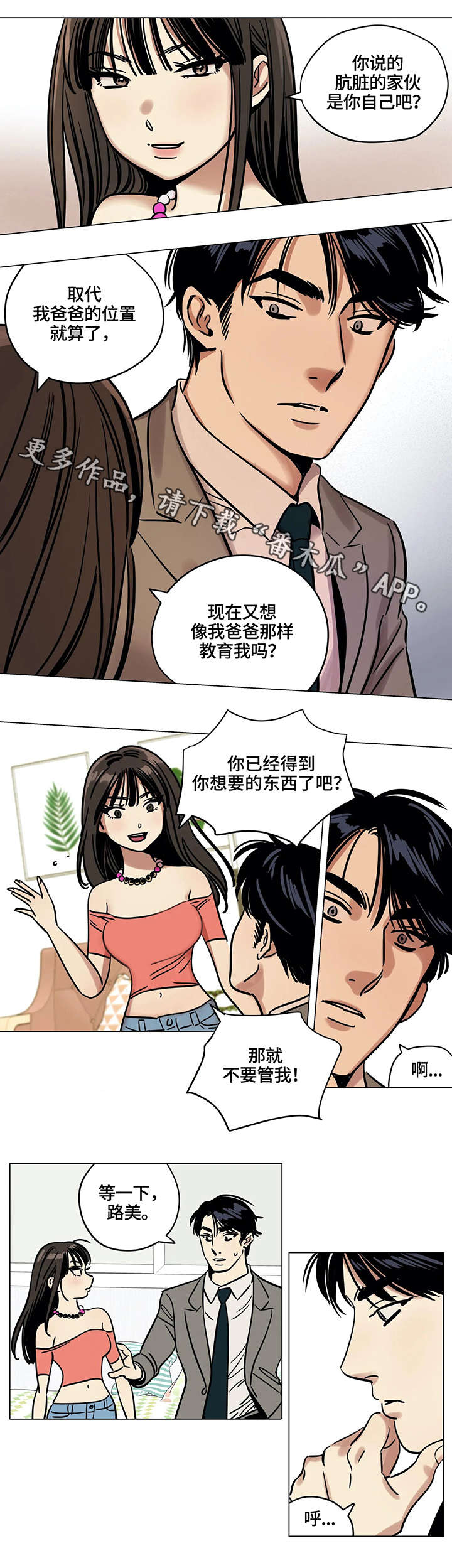 《鸠占鹊巢》漫画最新章节第9章：交易免费下拉式在线观看章节第【4】张图片