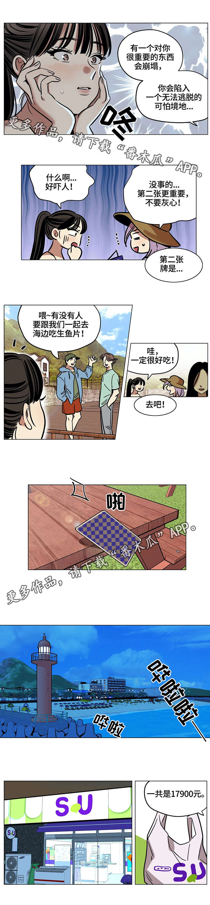 《鸠占鹊巢》漫画最新章节第10章：占卜免费下拉式在线观看章节第【3】张图片