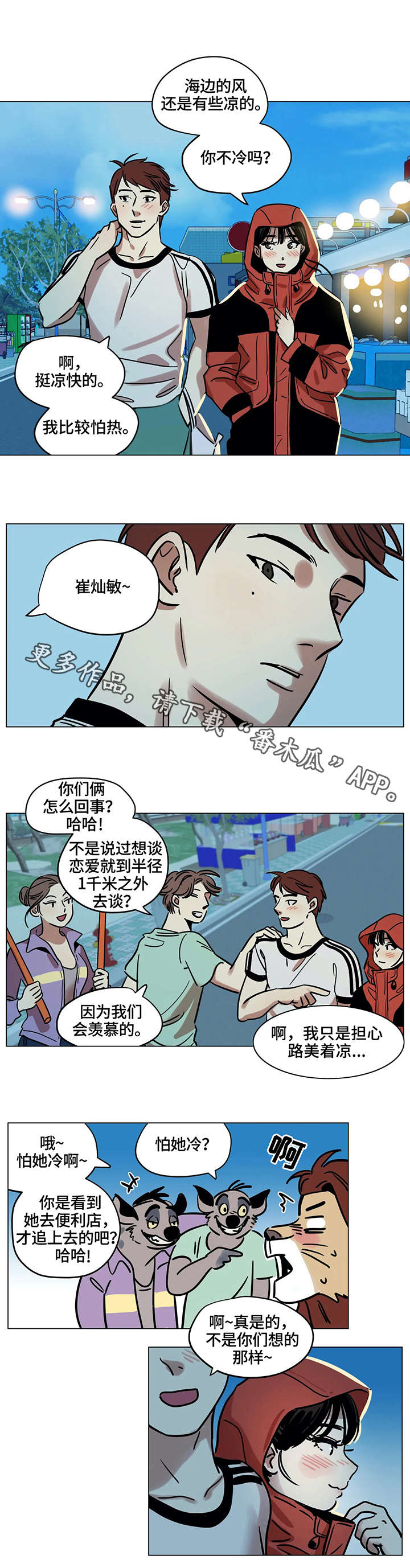 《鸠占鹊巢》漫画最新章节第10章：占卜免费下拉式在线观看章节第【1】张图片