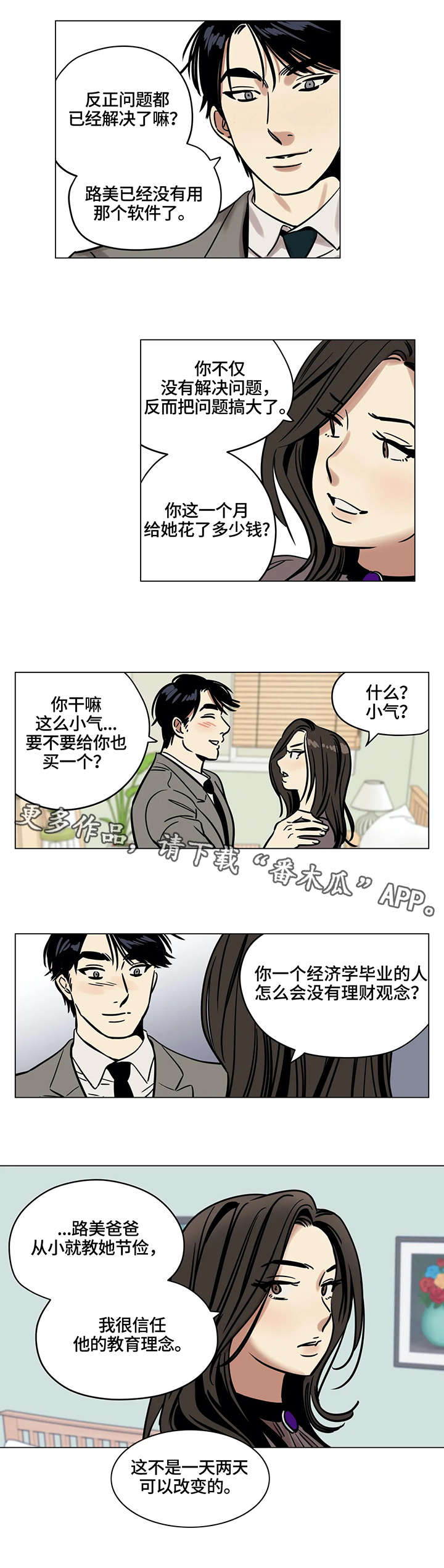 《鸠占鹊巢》漫画最新章节第10章：占卜免费下拉式在线观看章节第【7】张图片