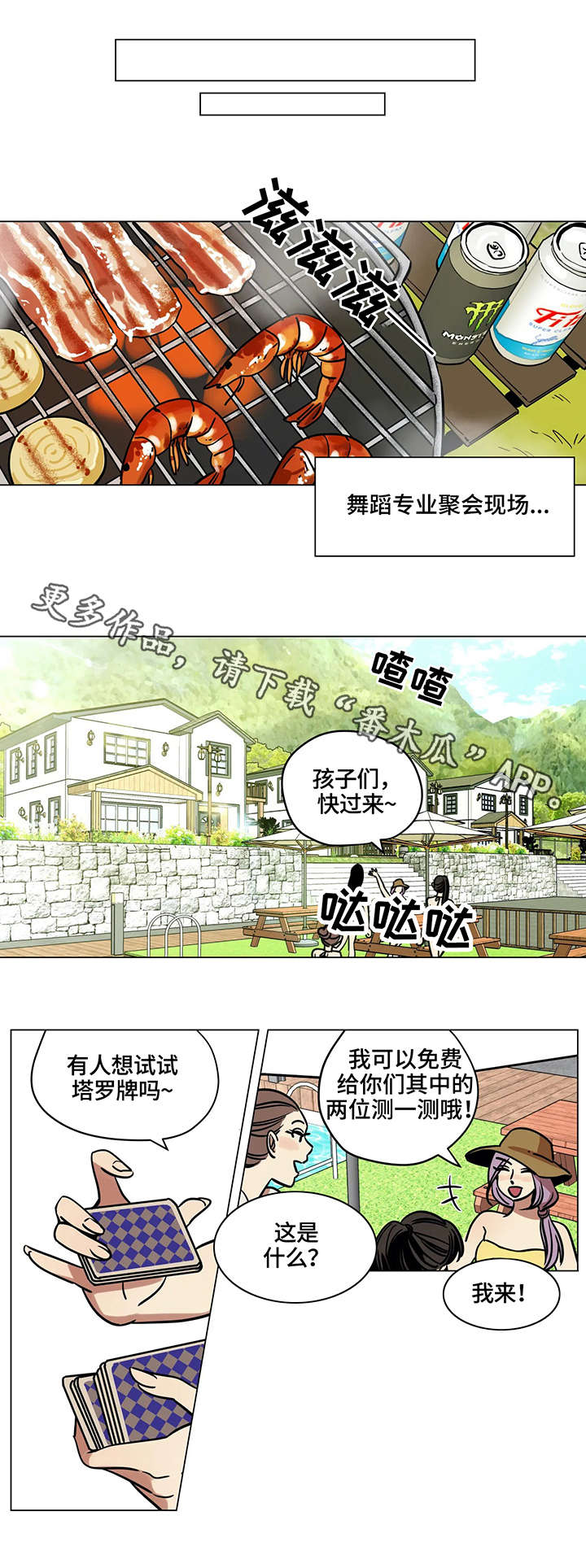 《鸠占鹊巢》漫画最新章节第10章：占卜免费下拉式在线观看章节第【5】张图片