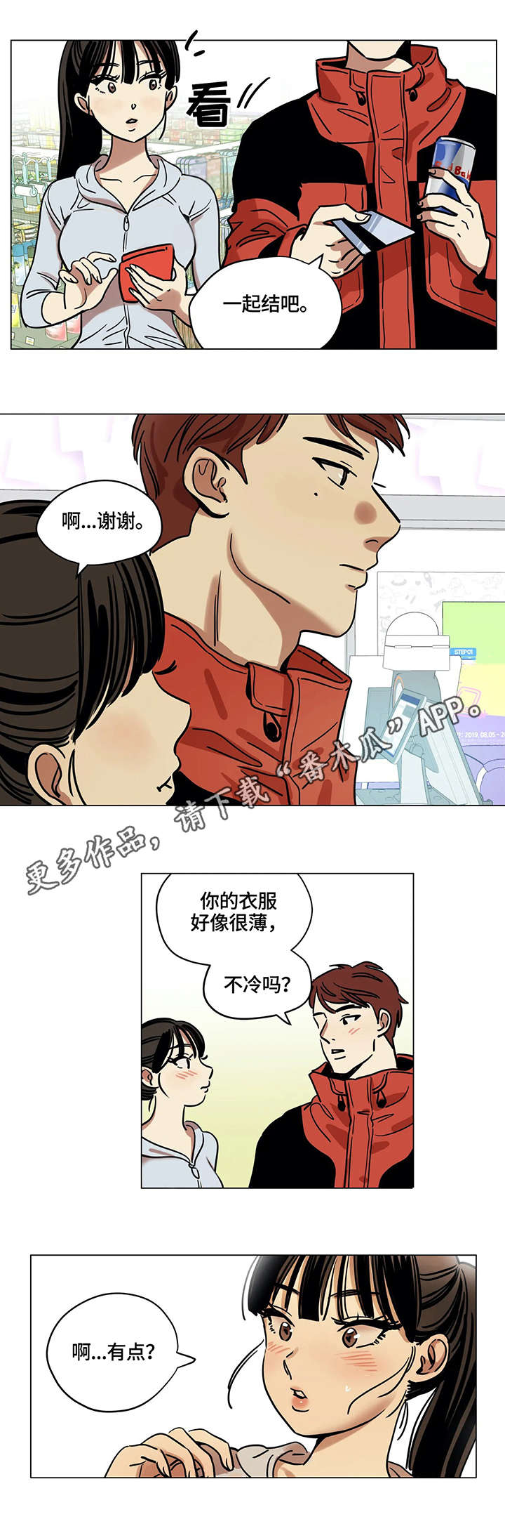 《鸠占鹊巢》漫画最新章节第10章：占卜免费下拉式在线观看章节第【2】张图片