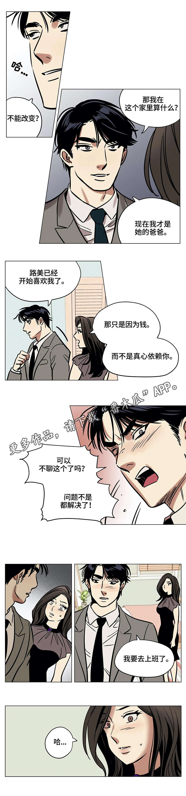 《鸠占鹊巢》漫画最新章节第10章：占卜免费下拉式在线观看章节第【6】张图片