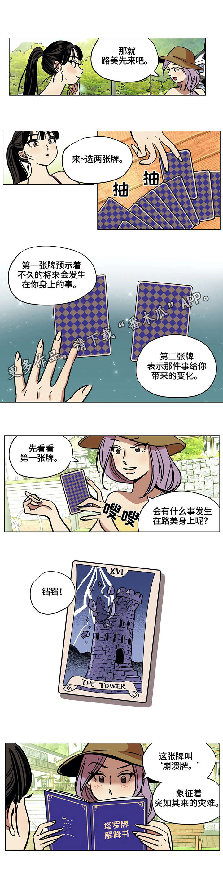 《鸠占鹊巢》漫画最新章节第10章：占卜免费下拉式在线观看章节第【4】张图片