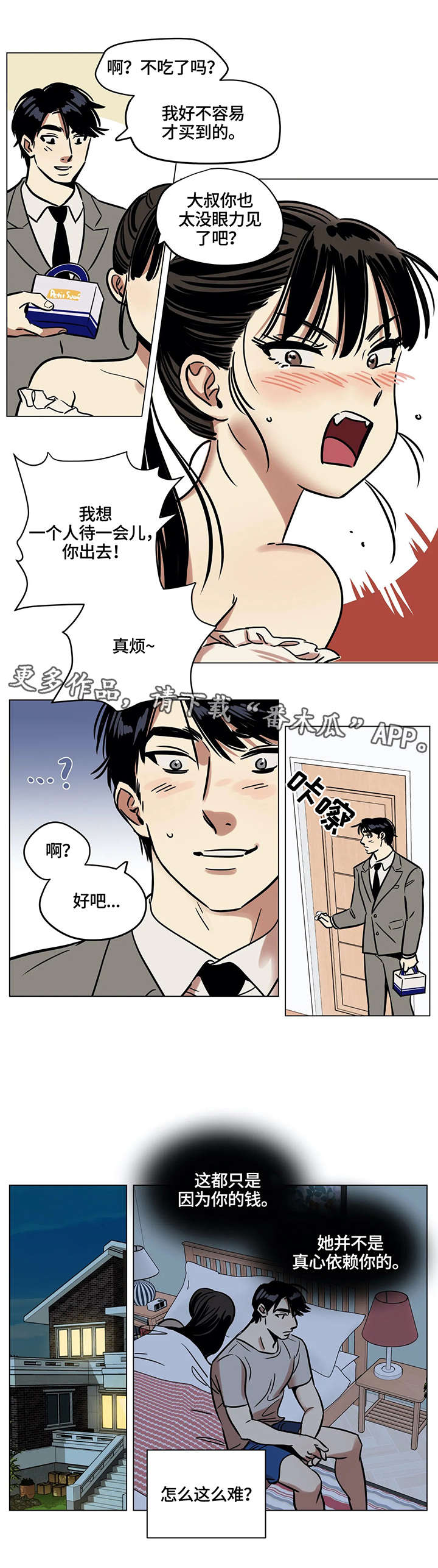 《鸠占鹊巢》漫画最新章节第11章：入选免费下拉式在线观看章节第【2】张图片