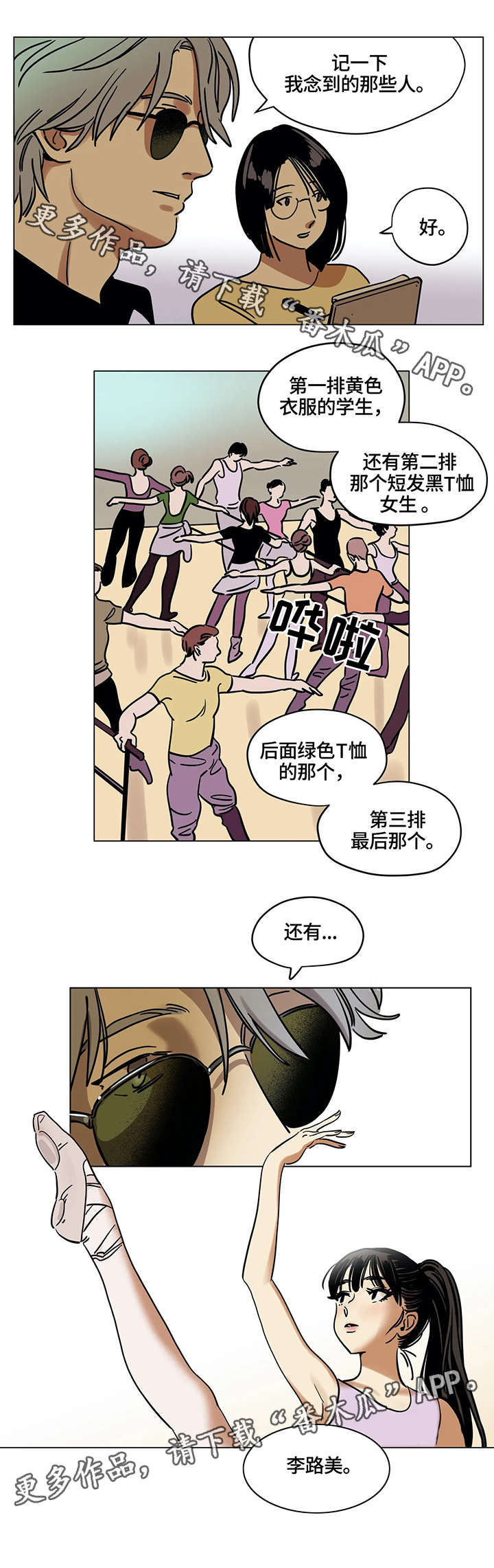 《鸠占鹊巢》漫画最新章节第11章：入选免费下拉式在线观看章节第【6】张图片