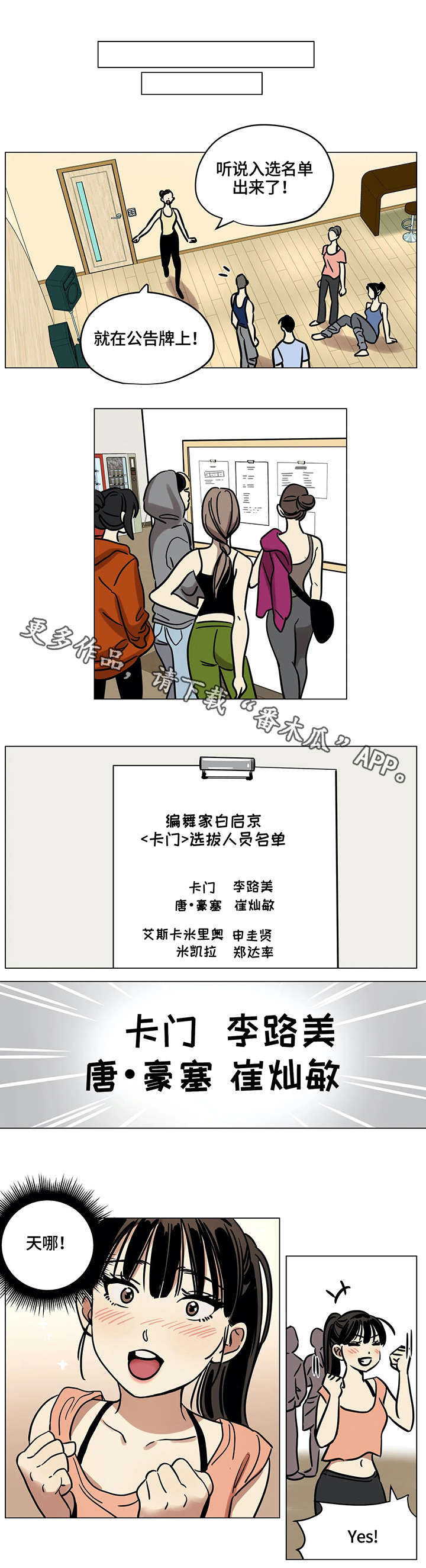 《鸠占鹊巢》漫画最新章节第11章：入选免费下拉式在线观看章节第【5】张图片