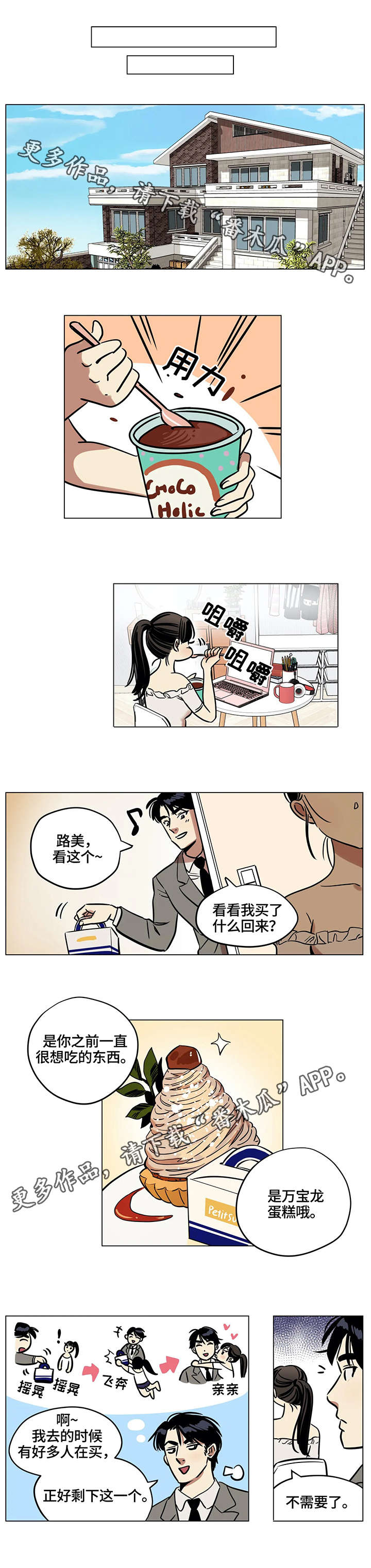 《鸠占鹊巢》漫画最新章节第11章：入选免费下拉式在线观看章节第【3】张图片