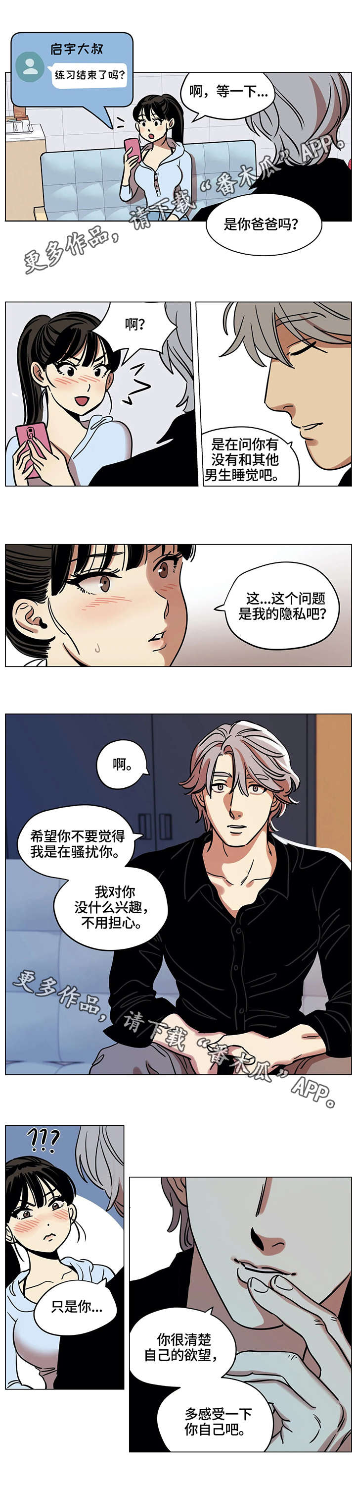 《鸠占鹊巢》漫画最新章节第13章：结局免费下拉式在线观看章节第【2】张图片