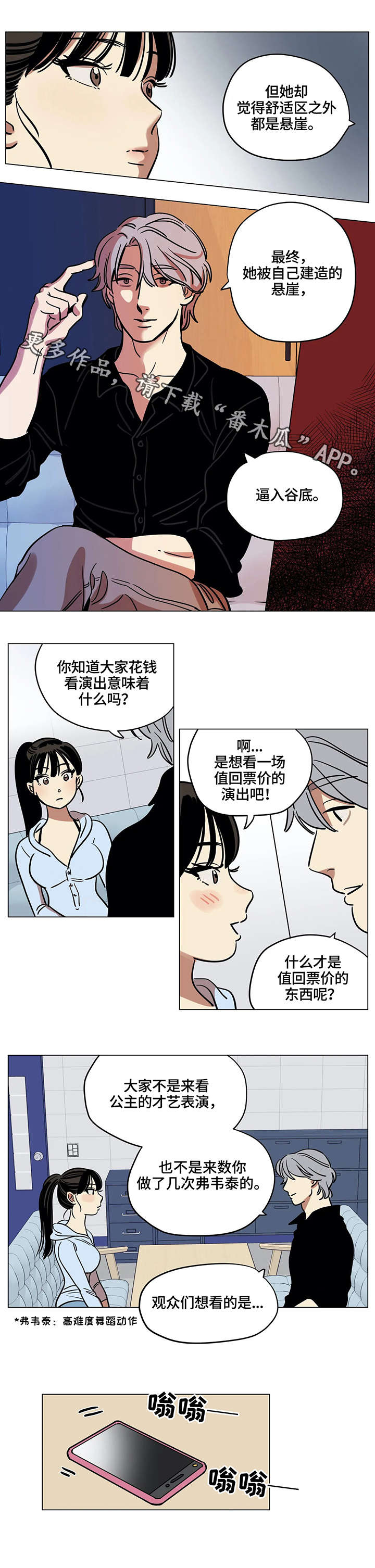 《鸠占鹊巢》漫画最新章节第13章：结局免费下拉式在线观看章节第【3】张图片