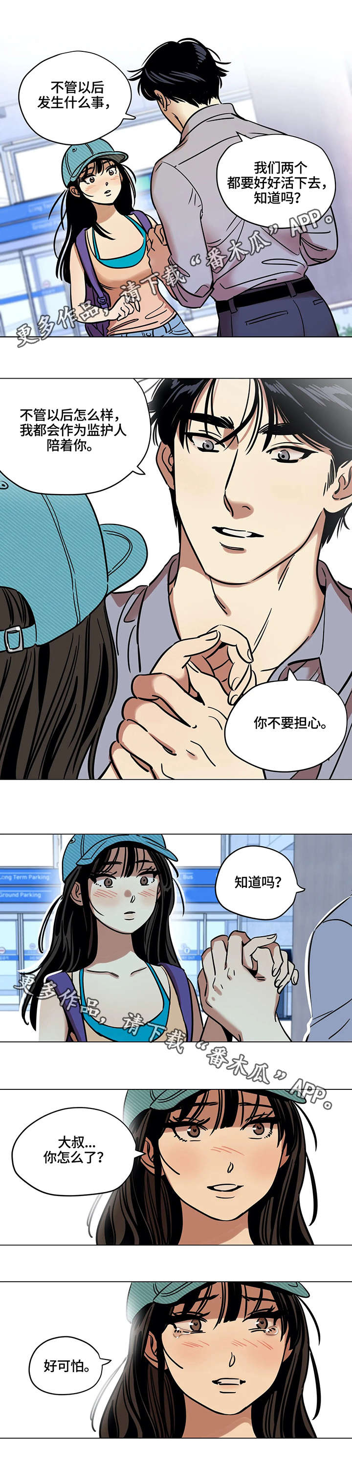 《鸠占鹊巢》漫画最新章节第16章：噩耗免费下拉式在线观看章节第【2】张图片