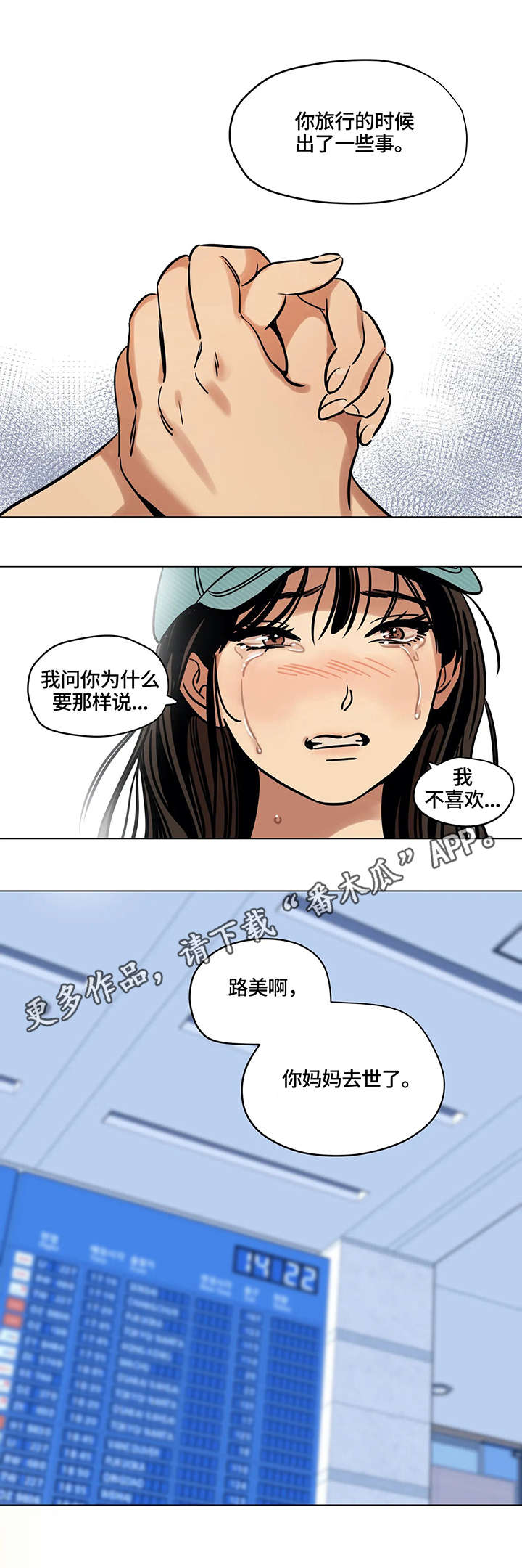 《鸠占鹊巢》漫画最新章节第16章：噩耗免费下拉式在线观看章节第【1】张图片