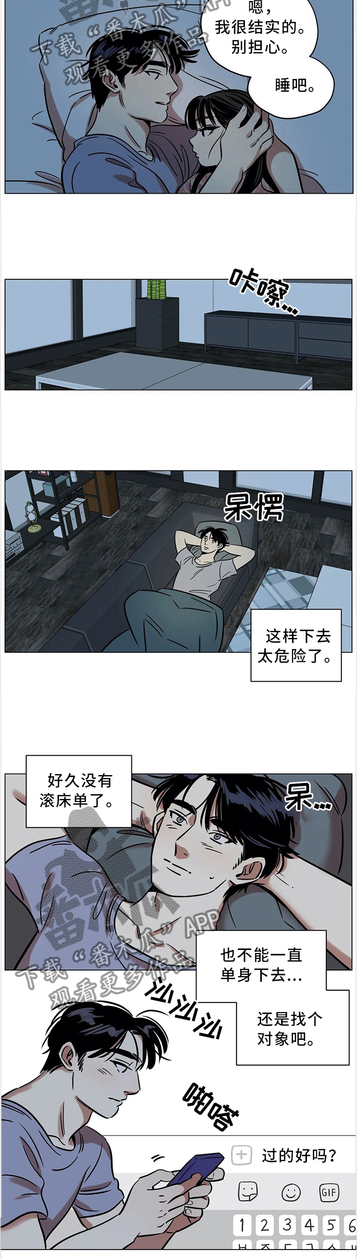 《鸠占鹊巢》漫画最新章节第19章：毫不忌讳免费下拉式在线观看章节第【4】张图片