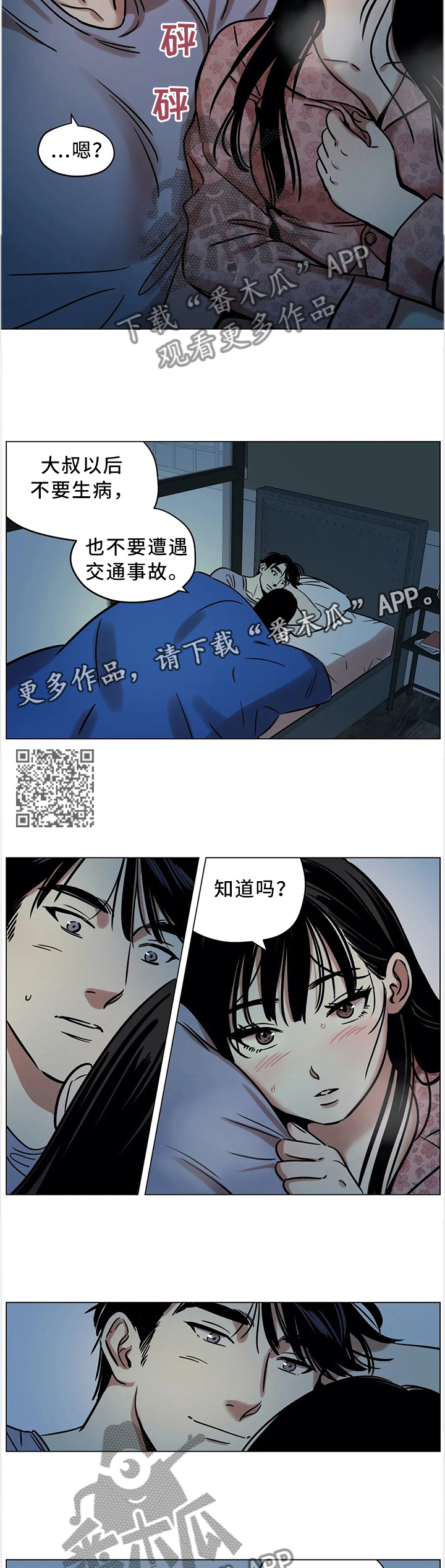 《鸠占鹊巢》漫画最新章节第19章：毫不忌讳免费下拉式在线观看章节第【5】张图片