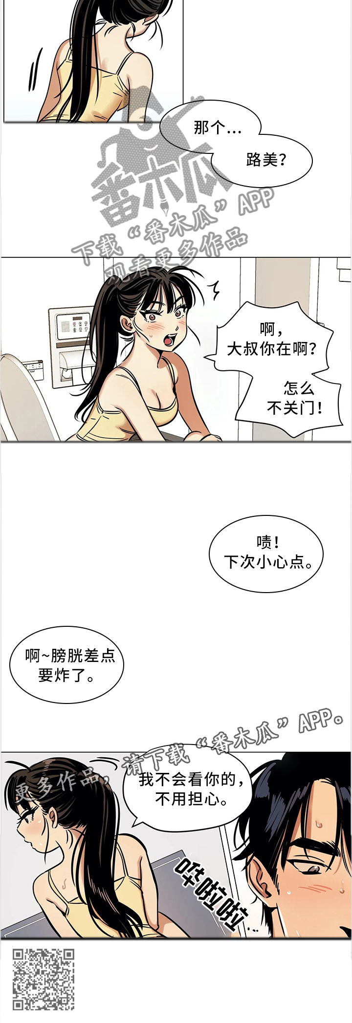 《鸠占鹊巢》漫画最新章节第19章：毫不忌讳免费下拉式在线观看章节第【1】张图片