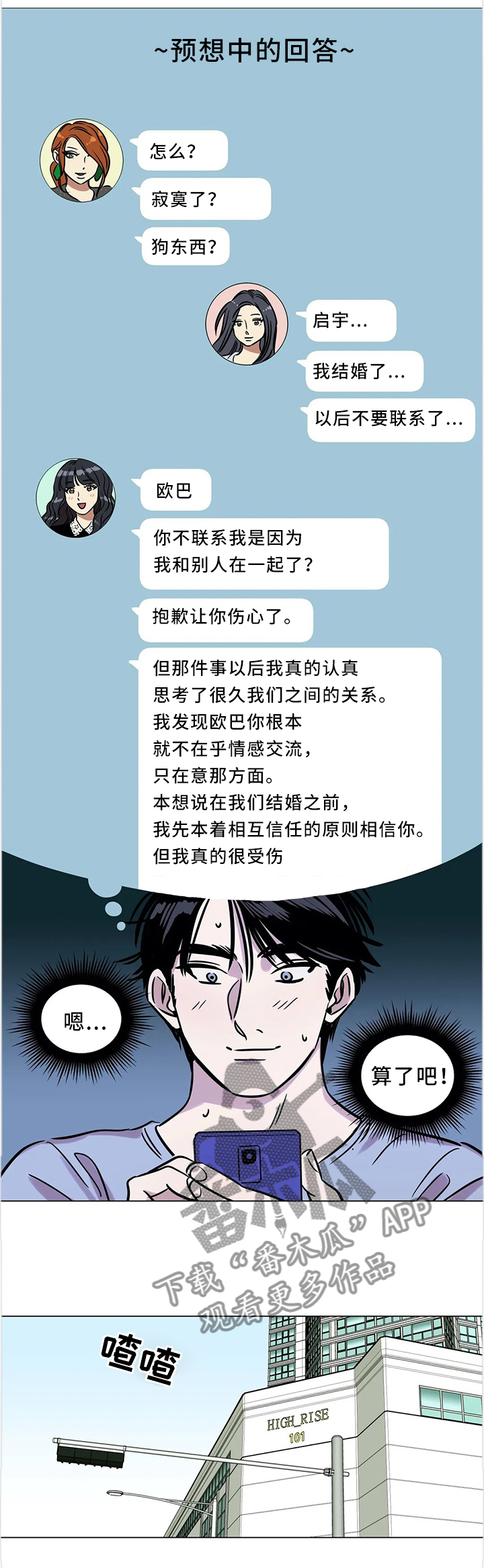 《鸠占鹊巢》漫画最新章节第19章：毫不忌讳免费下拉式在线观看章节第【3】张图片