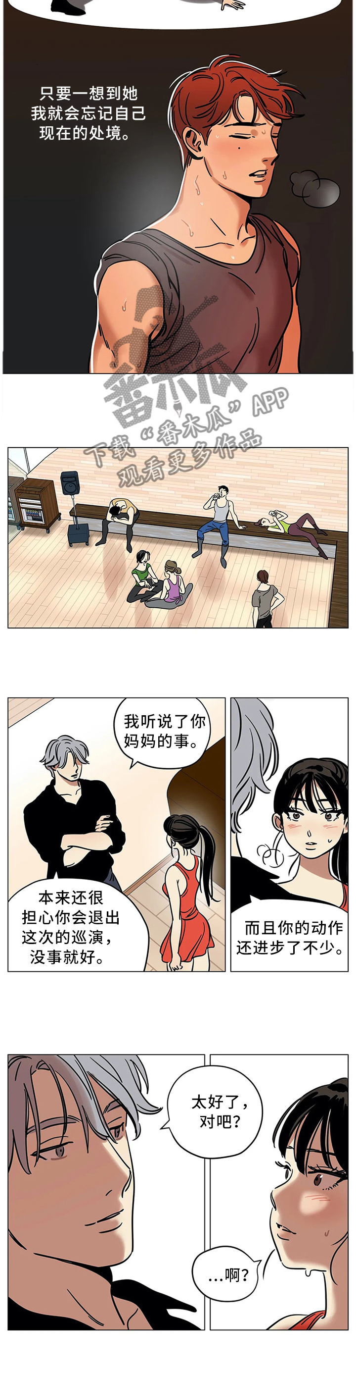 《鸠占鹊巢》漫画最新章节第20章：跳舞免费下拉式在线观看章节第【3】张图片