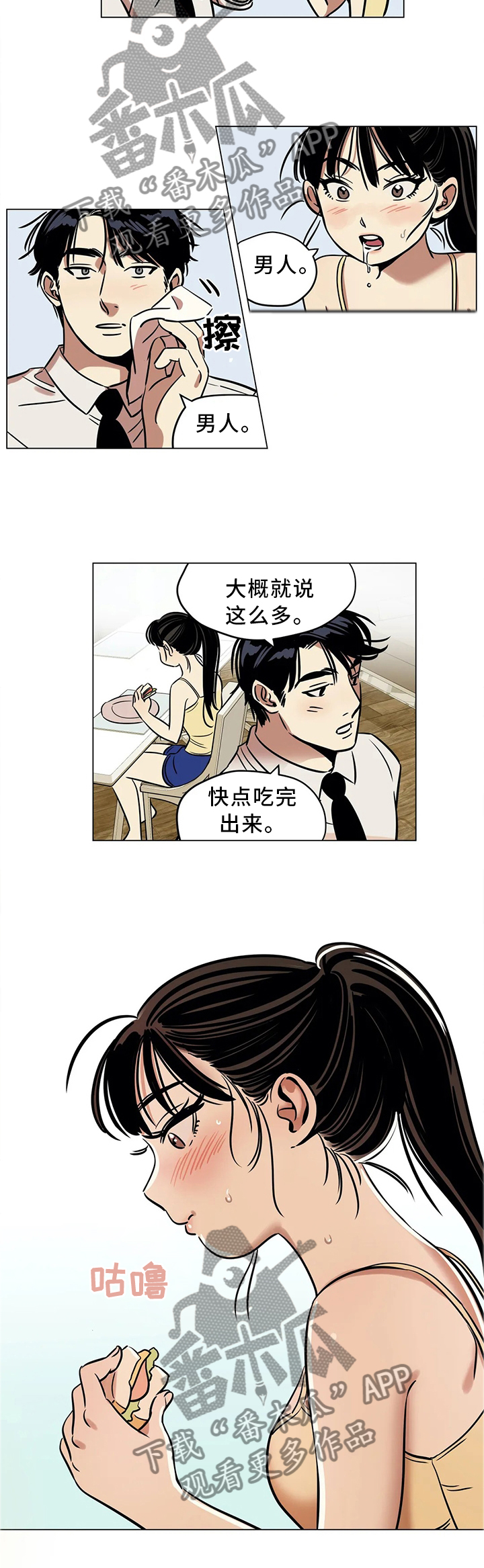 《鸠占鹊巢》漫画最新章节第20章：跳舞免费下拉式在线观看章节第【7】张图片