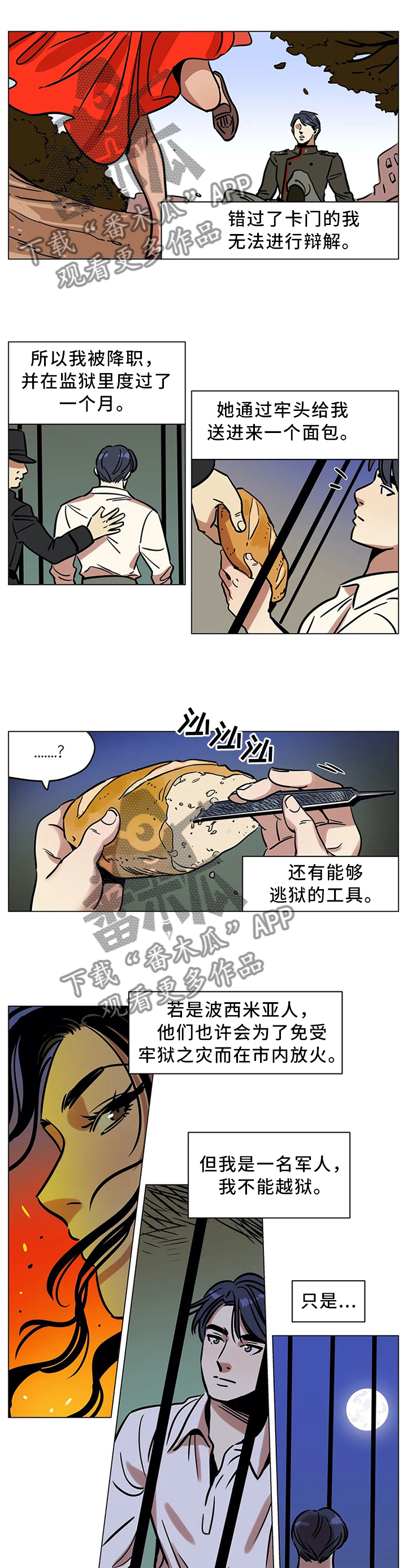 《鸠占鹊巢》漫画最新章节第20章：跳舞免费下拉式在线观看章节第【6】张图片