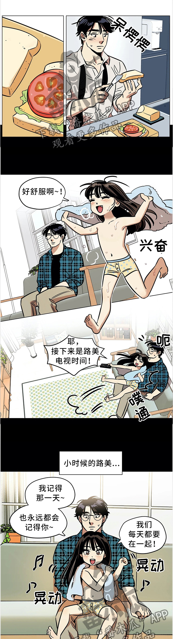 《鸠占鹊巢》漫画最新章节第20章：跳舞免费下拉式在线观看章节第【10】张图片