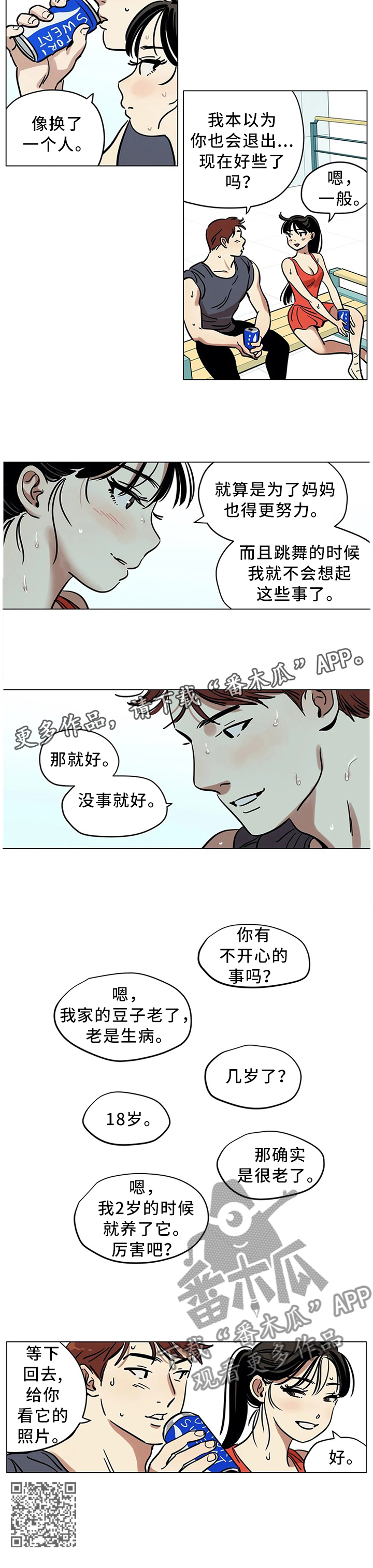 《鸠占鹊巢》漫画最新章节第20章：跳舞免费下拉式在线观看章节第【1】张图片