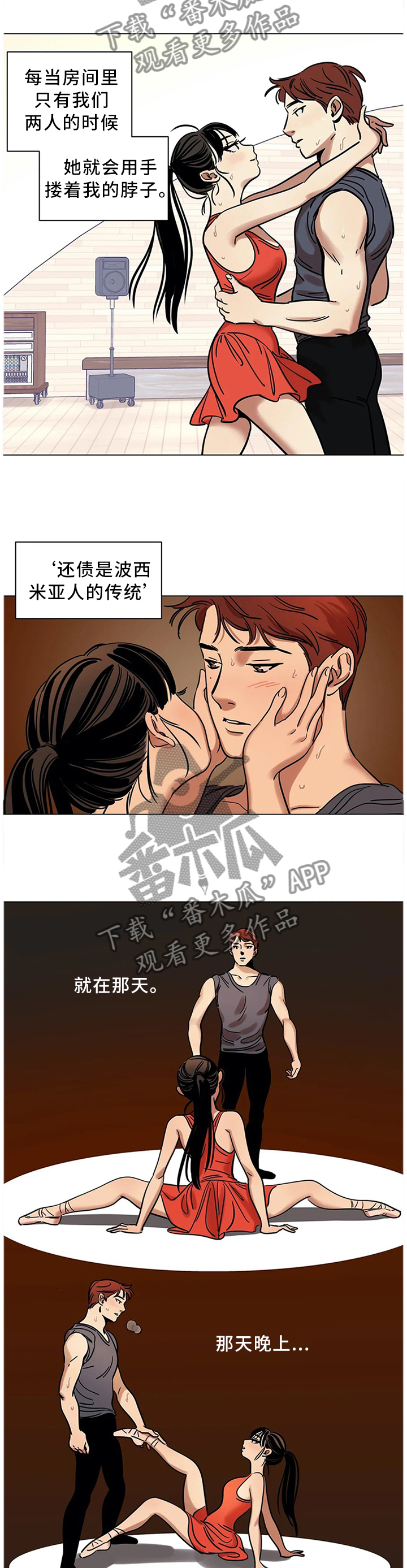 《鸠占鹊巢》漫画最新章节第20章：跳舞免费下拉式在线观看章节第【4】张图片