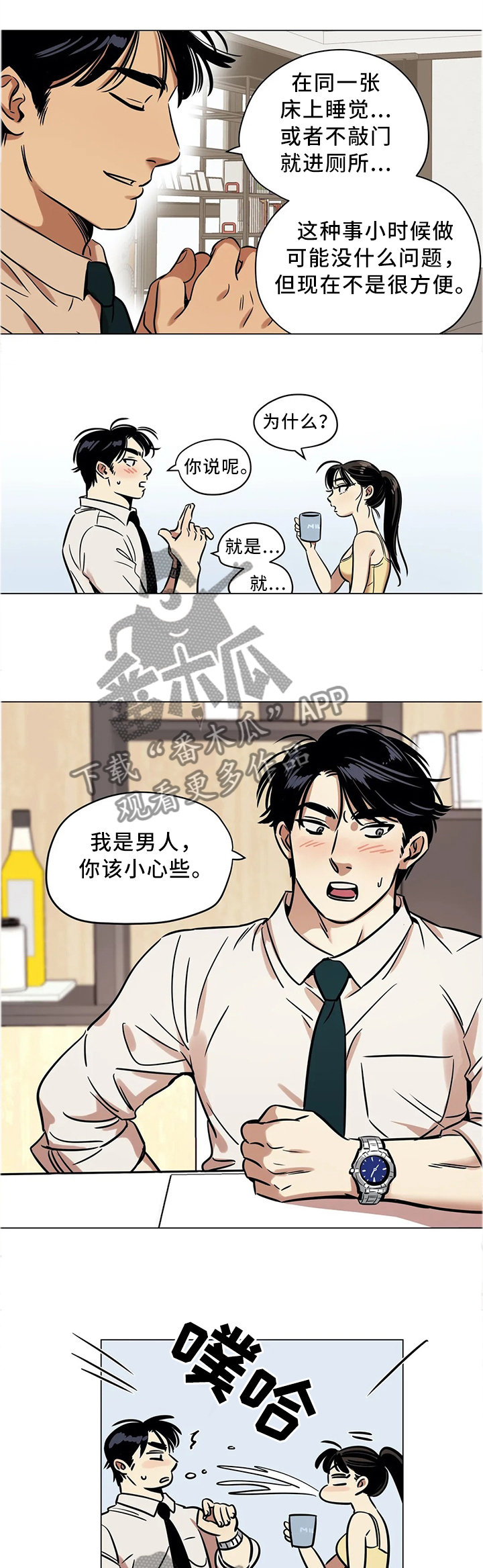 《鸠占鹊巢》漫画最新章节第20章：跳舞免费下拉式在线观看章节第【8】张图片