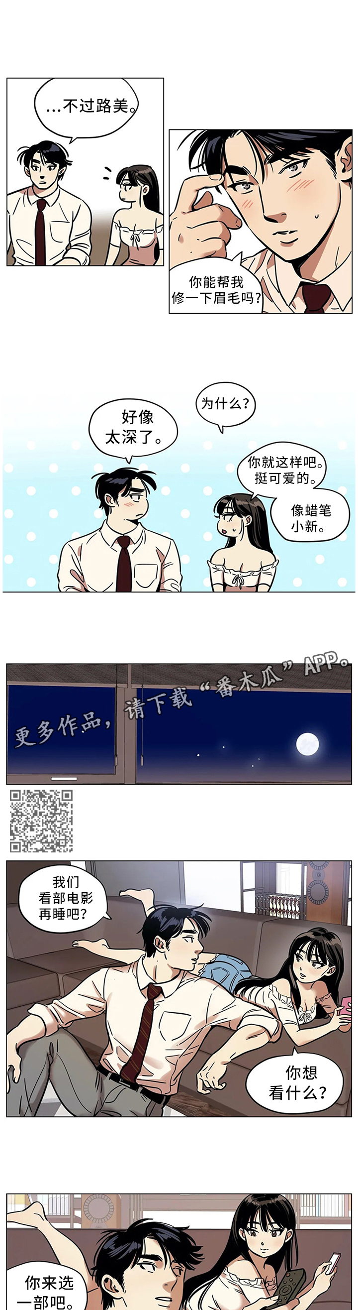 《鸠占鹊巢》漫画最新章节第21章：不要随意评价他人免费下拉式在线观看章节第【5】张图片