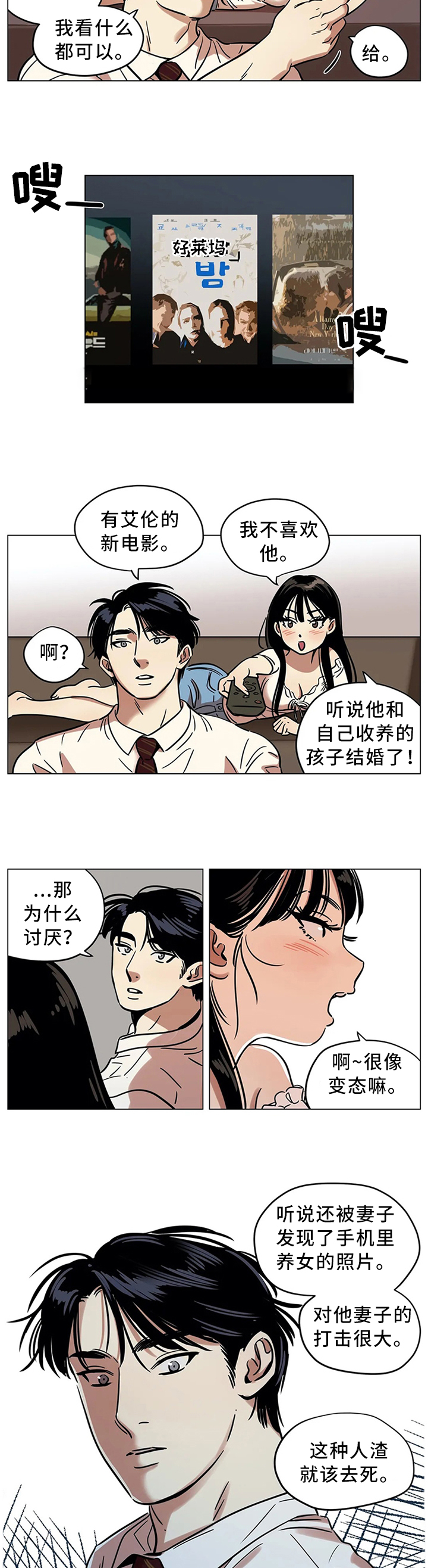 《鸠占鹊巢》漫画最新章节第21章：不要随意评价他人免费下拉式在线观看章节第【4】张图片