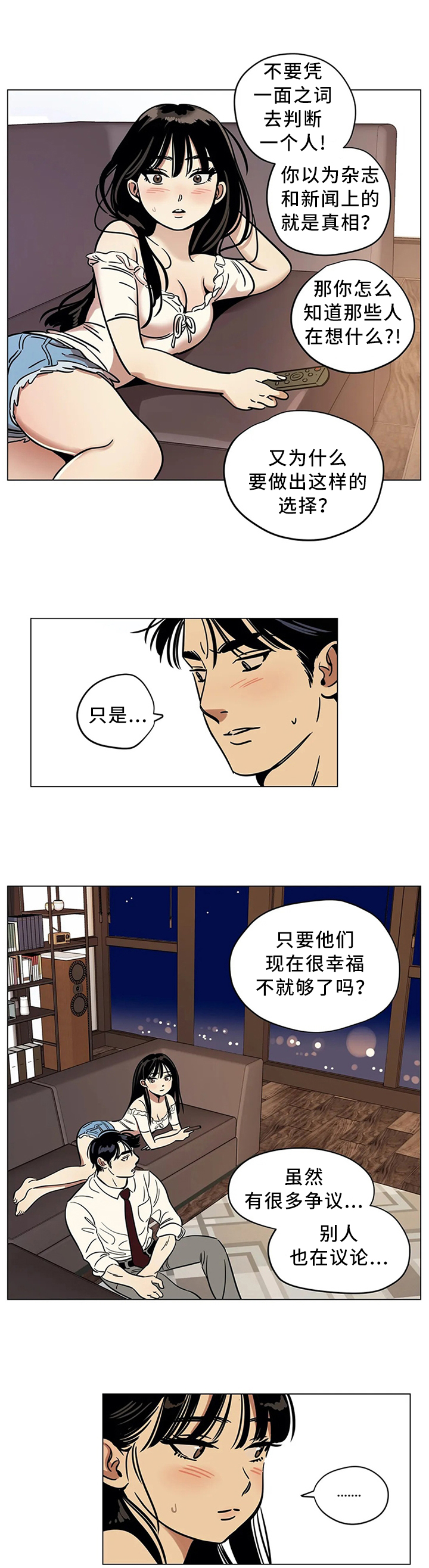 《鸠占鹊巢》漫画最新章节第21章：不要随意评价他人免费下拉式在线观看章节第【2】张图片