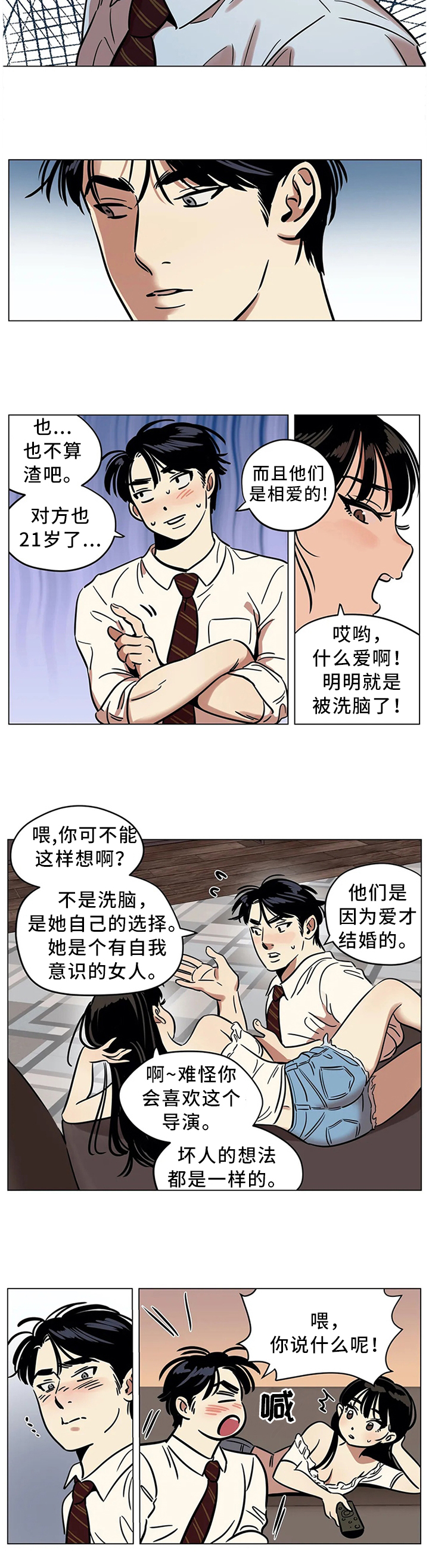 《鸠占鹊巢》漫画最新章节第21章：不要随意评价他人免费下拉式在线观看章节第【3】张图片