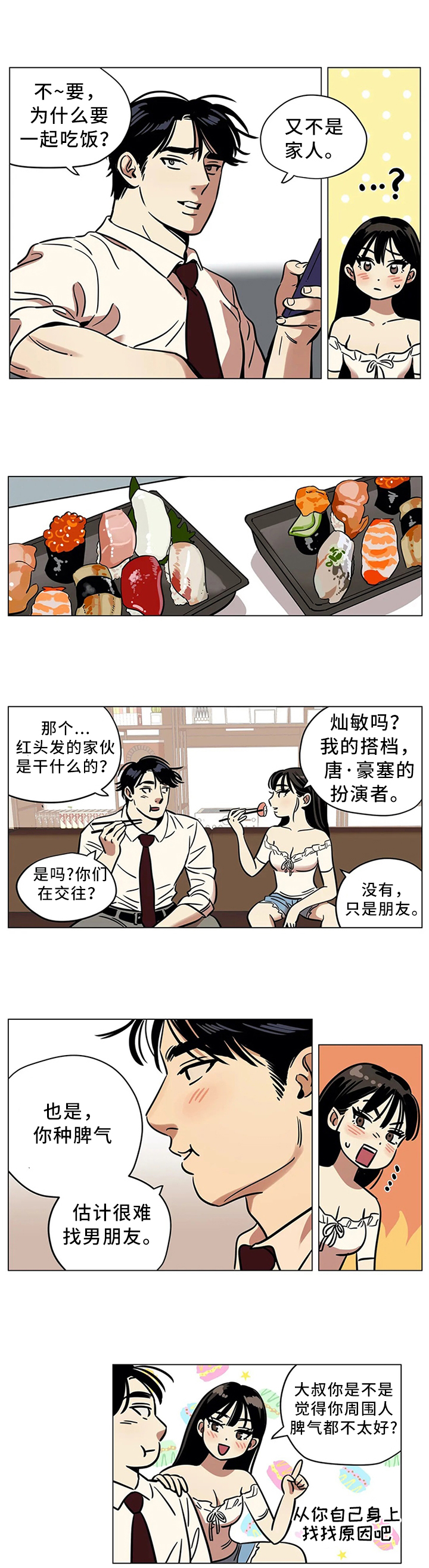 《鸠占鹊巢》漫画最新章节第21章：不要随意评价他人免费下拉式在线观看章节第【6】张图片