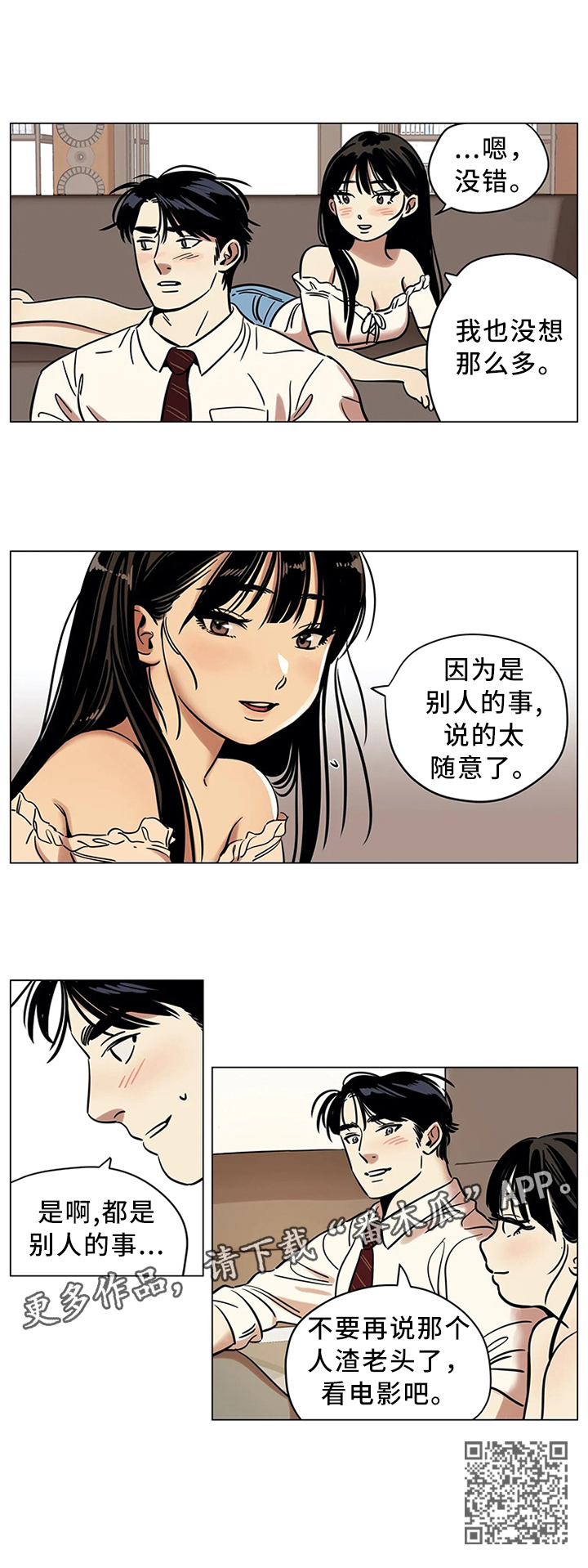 《鸠占鹊巢》漫画最新章节第21章：不要随意评价他人免费下拉式在线观看章节第【1】张图片