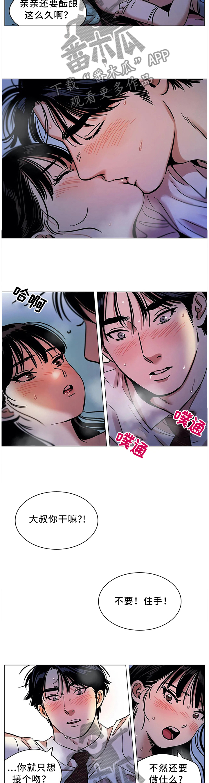 《鸠占鹊巢》漫画最新章节第22章：你的选择免费下拉式在线观看章节第【4】张图片