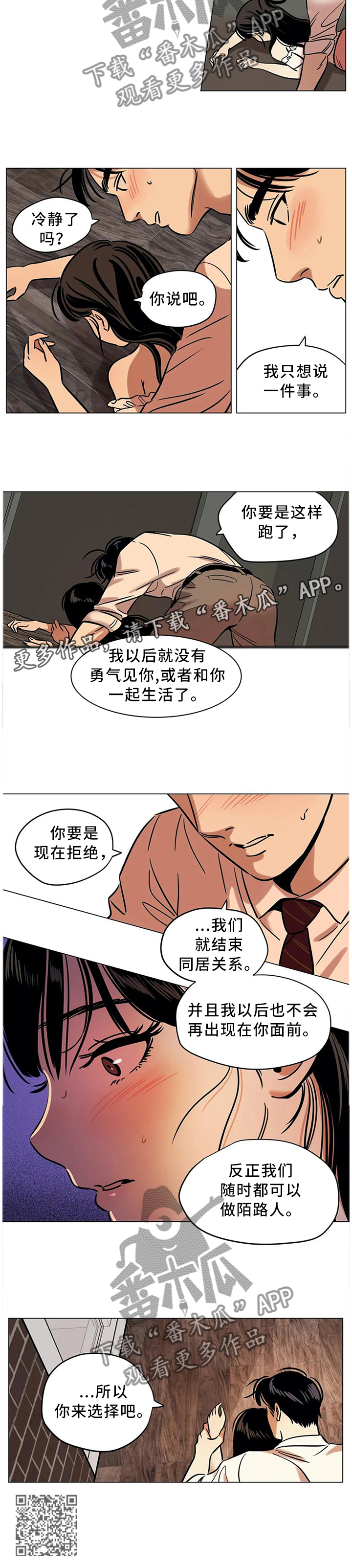 《鸠占鹊巢》漫画最新章节第22章：你的选择免费下拉式在线观看章节第【1】张图片