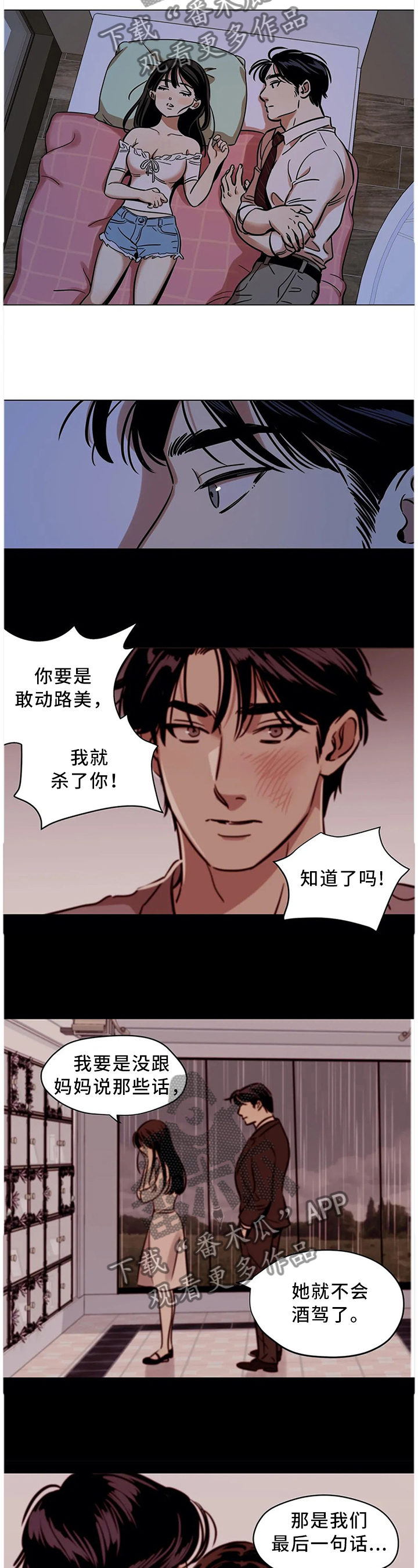 《鸠占鹊巢》漫画最新章节第22章：你的选择免费下拉式在线观看章节第【8】张图片